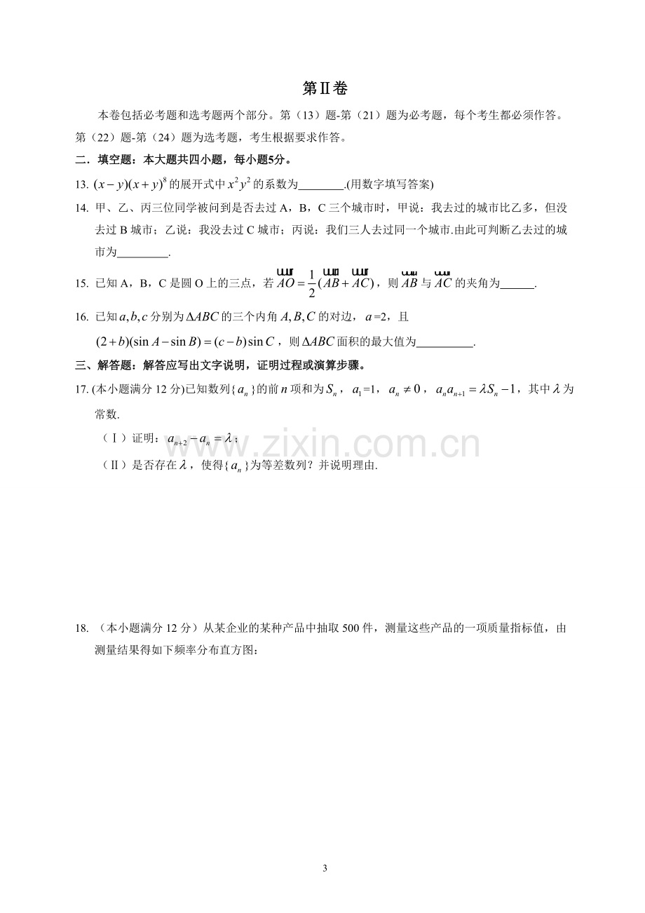 年高考全国卷1理科数学试题及答案-().pdf_第3页