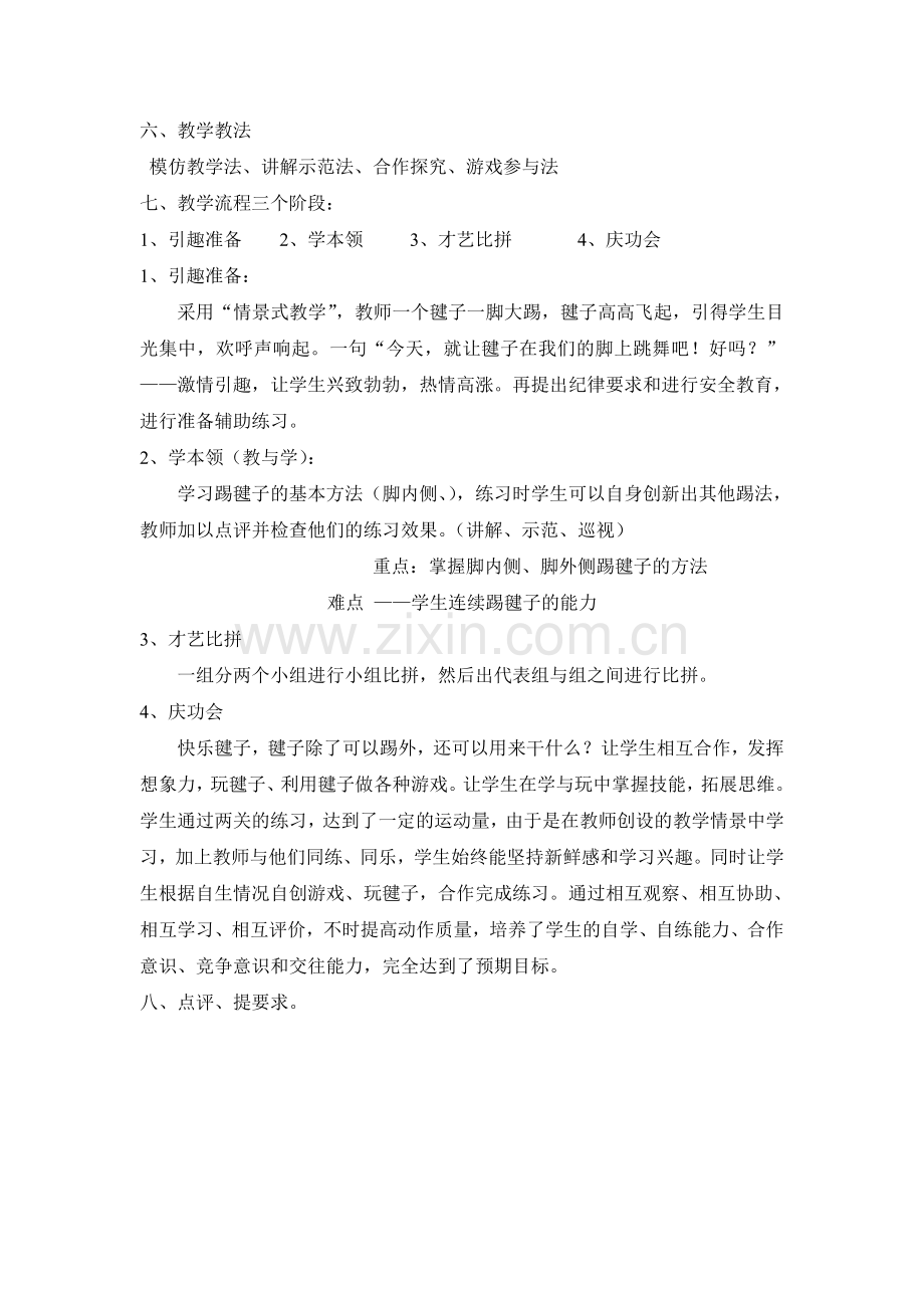 教学设计李若涛.doc_第2页