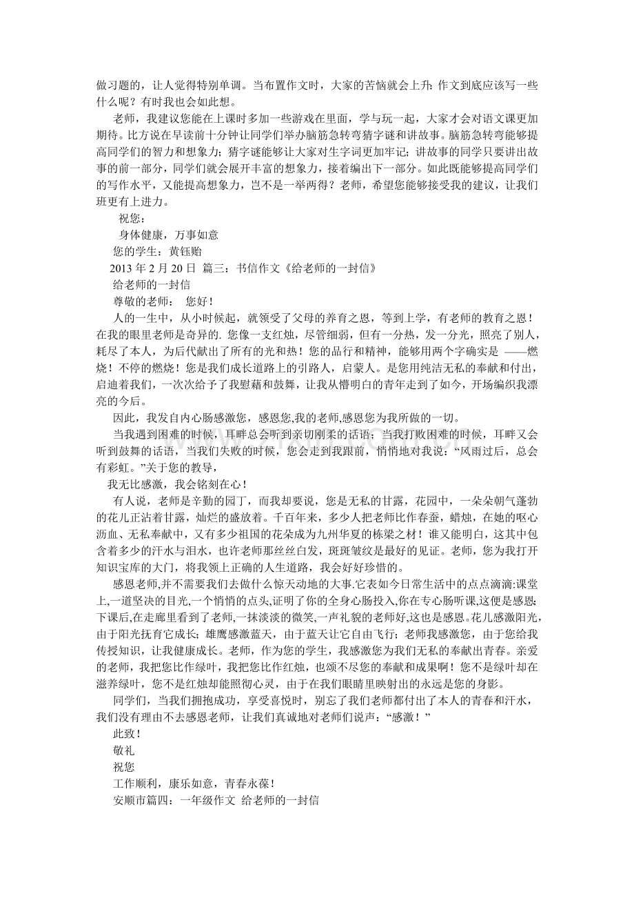 给老师的一封信作文600字.doc_第2页