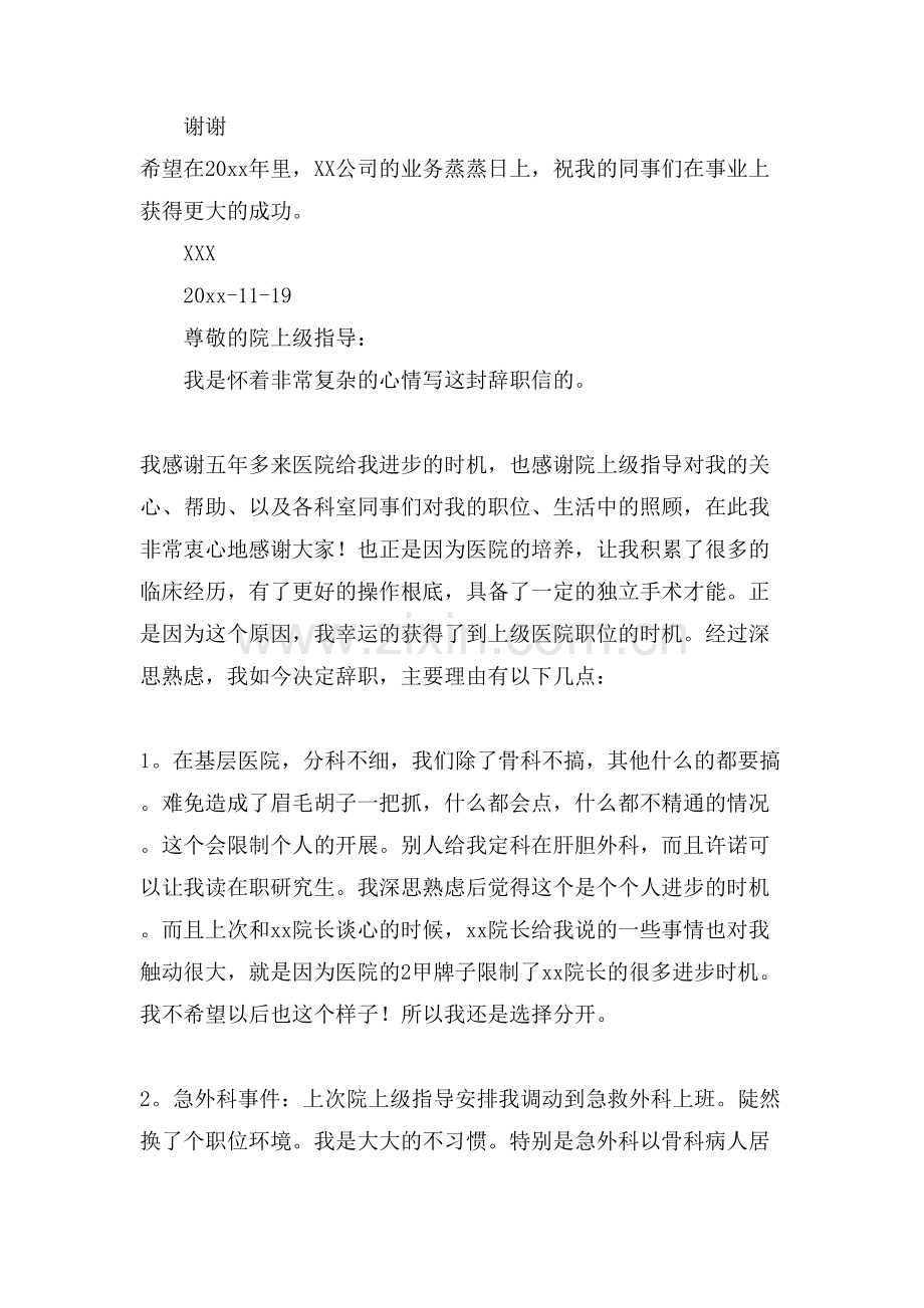 关于员工辞职申请书合集六篇.doc_第2页