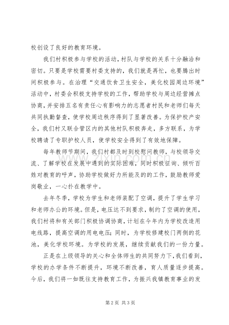 XX年尊师重教先进单位发言材料致辞.docx_第2页