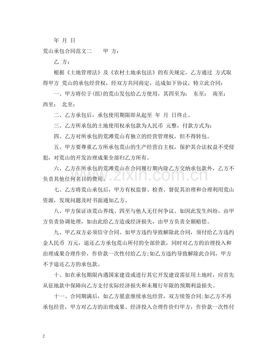 荒山承包合同样本.docx_第2页