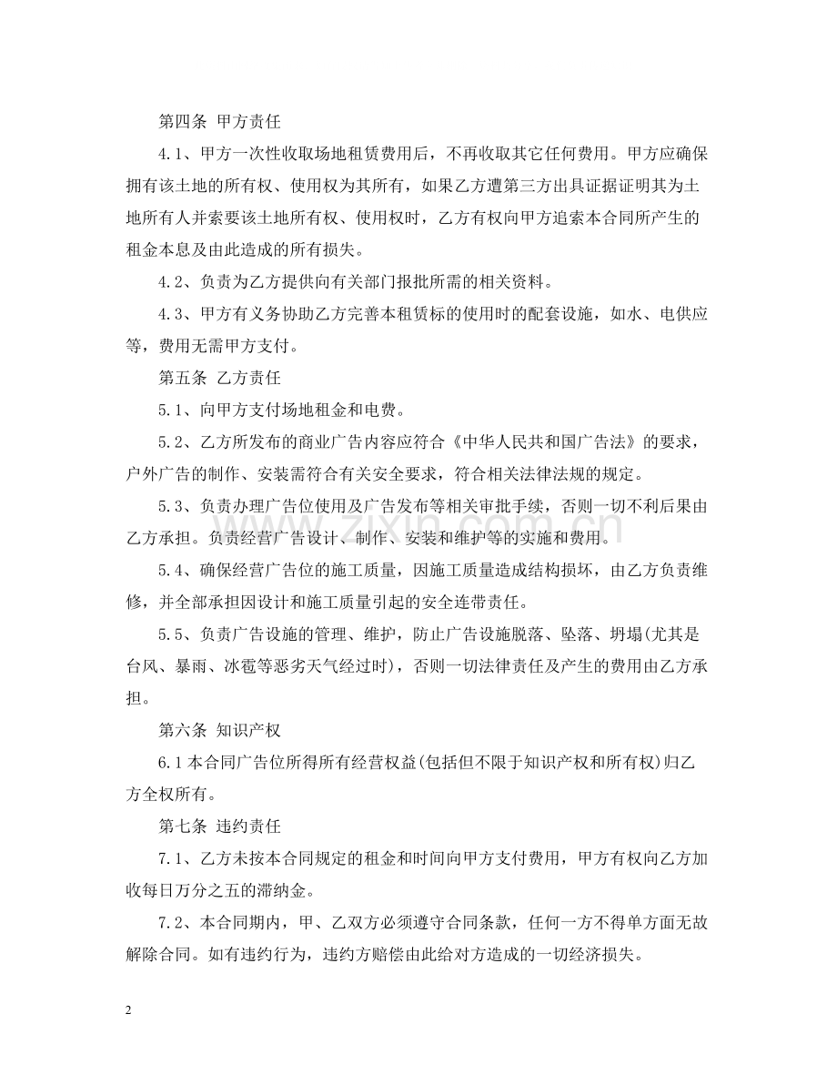 户外场地租赁合同范本2.docx_第2页