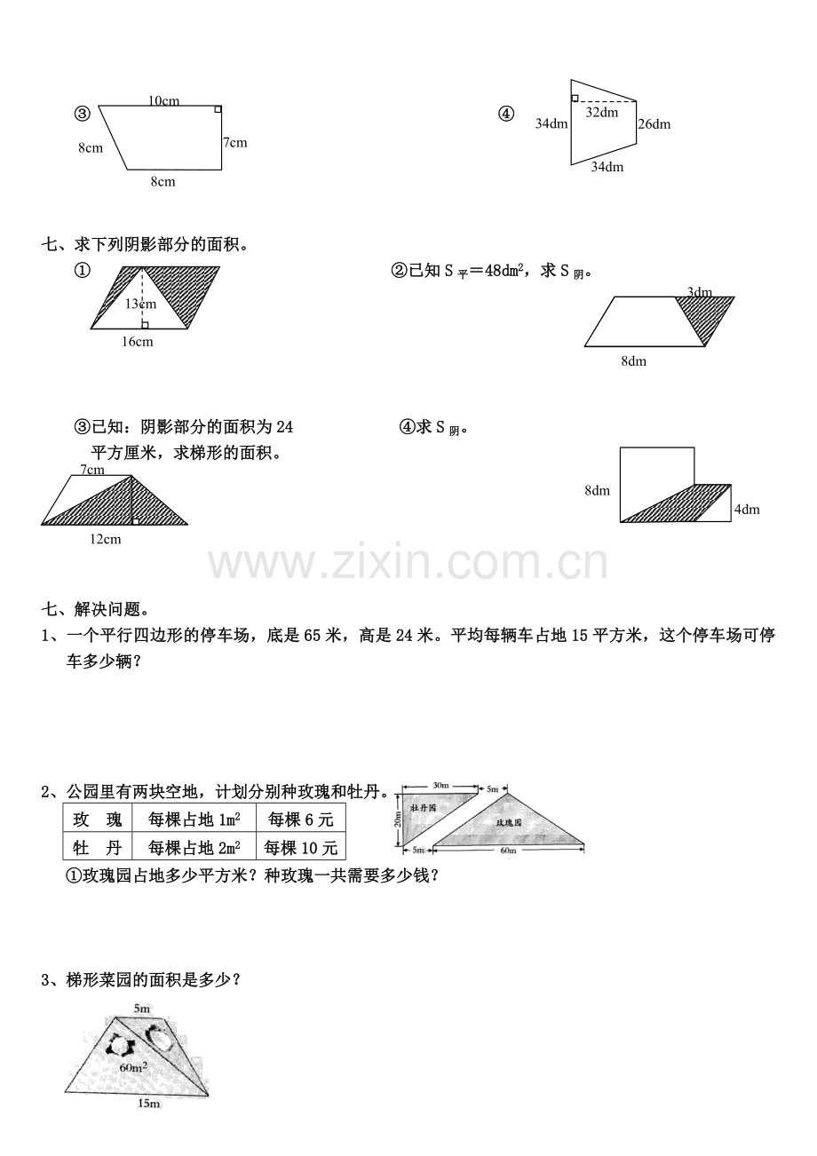 多边形面积的计算试题.doc_第3页