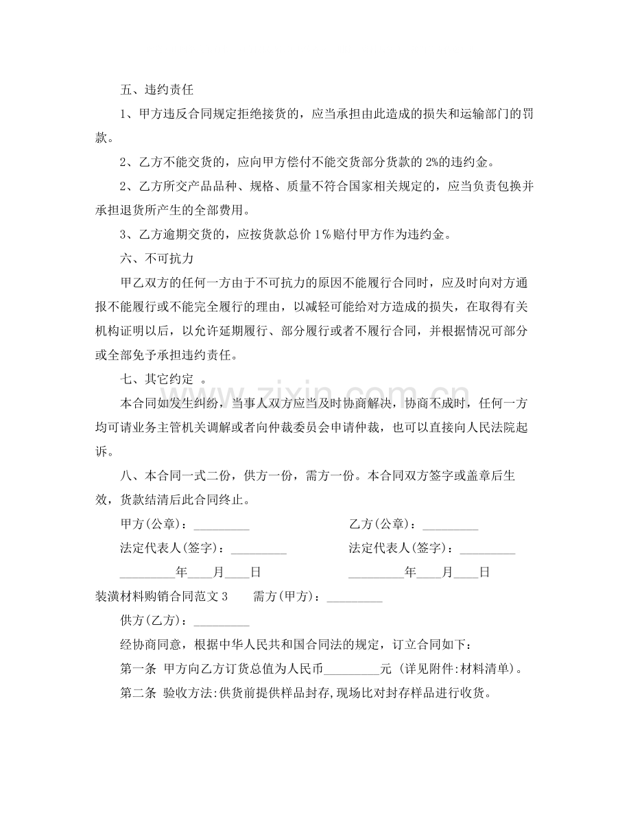 装潢材料购销合同范本.docx_第3页