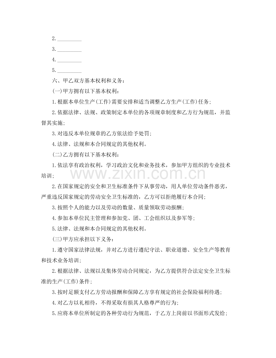 福建省劳动合同书范本.docx_第2页