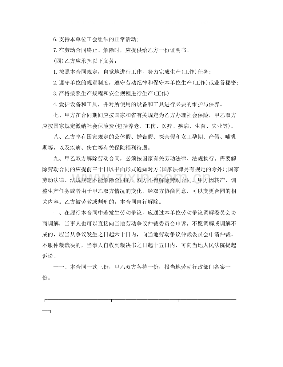 福建省劳动合同书范本.docx_第3页