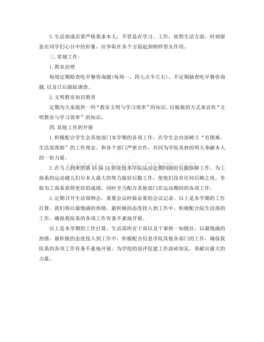 学生会生活部工作参考计划.doc_第2页