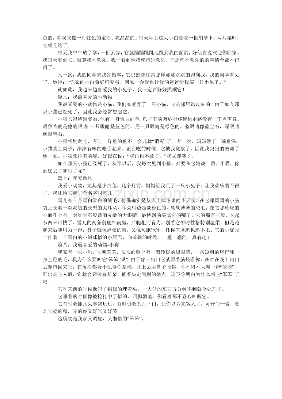 我喜欢的动物小狗作文大全.doc_第2页