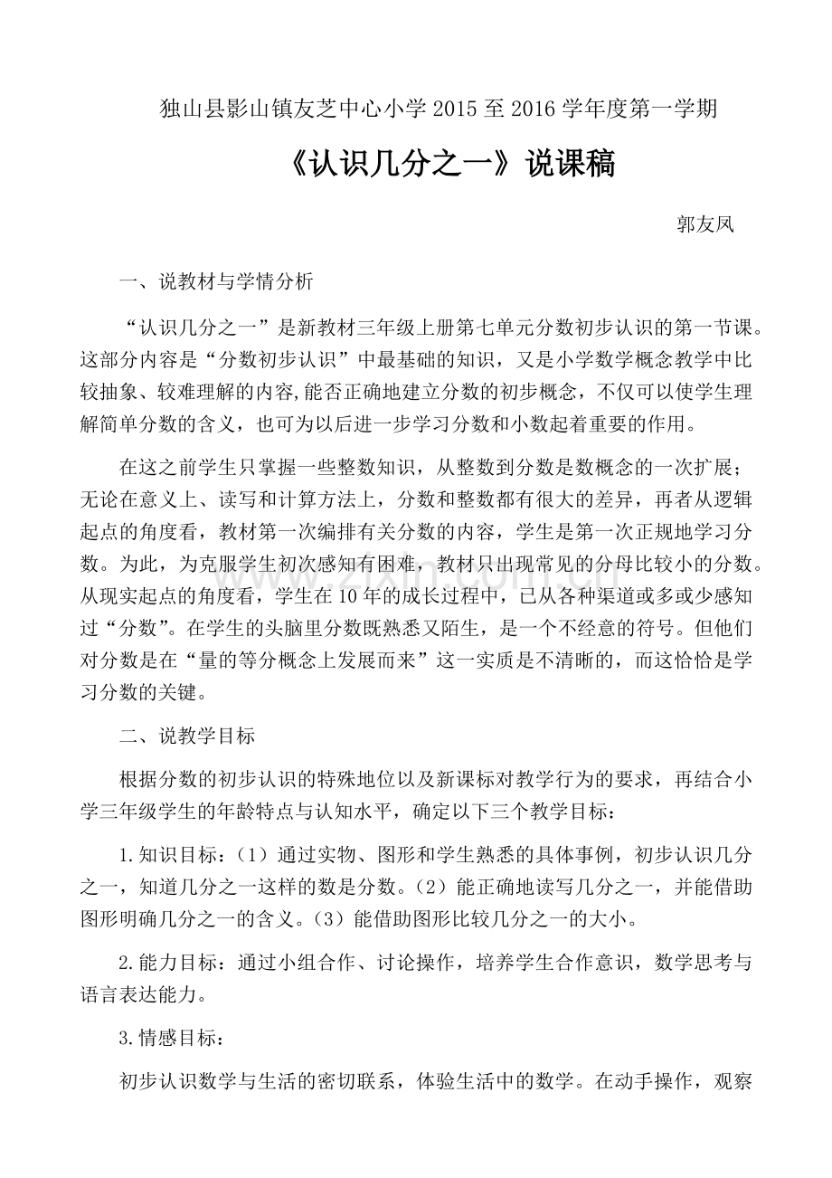 认识几分之一说课稿.docx_第1页