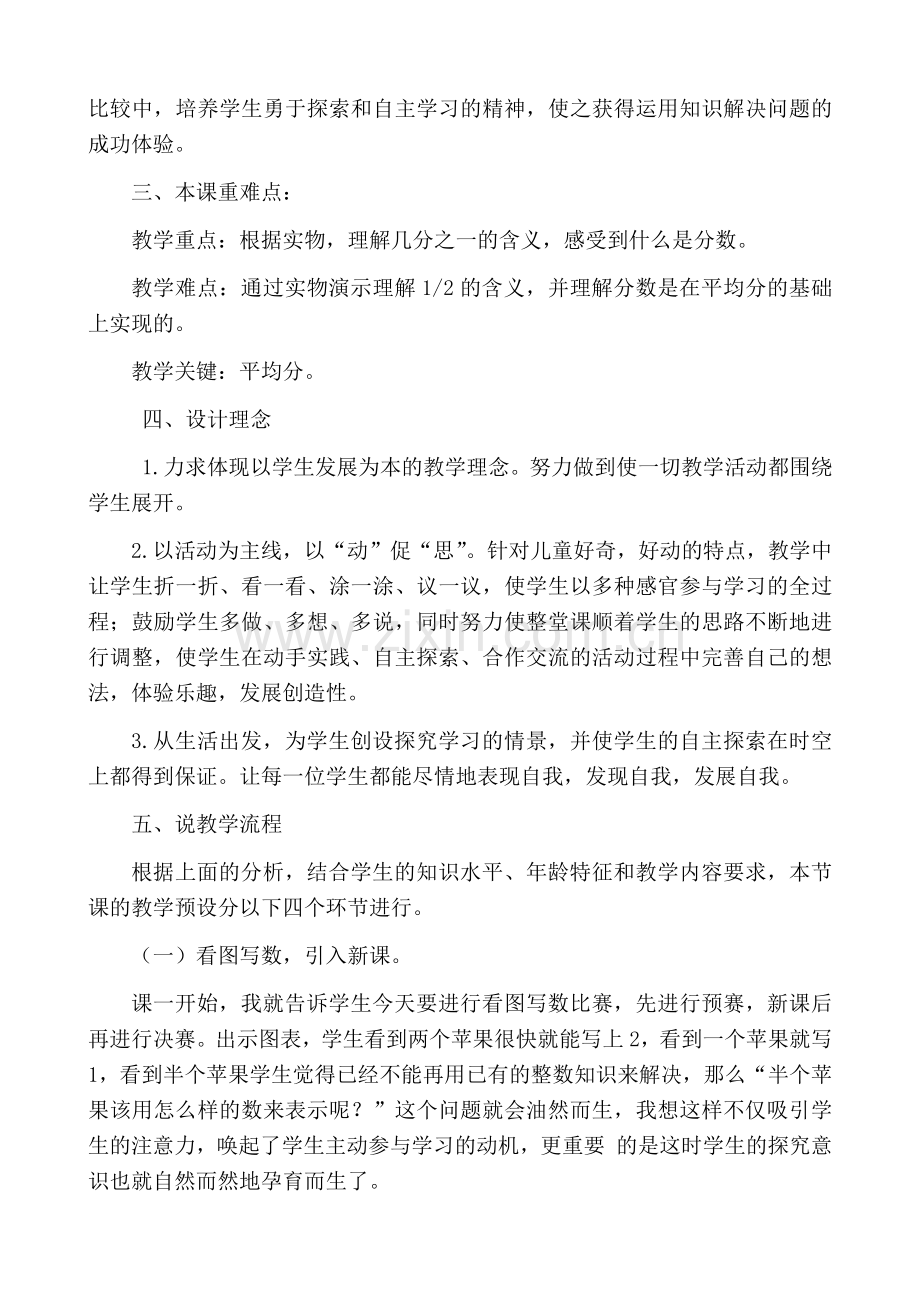 认识几分之一说课稿.docx_第2页