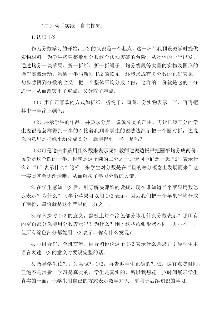 认识几分之一说课稿.docx_第3页