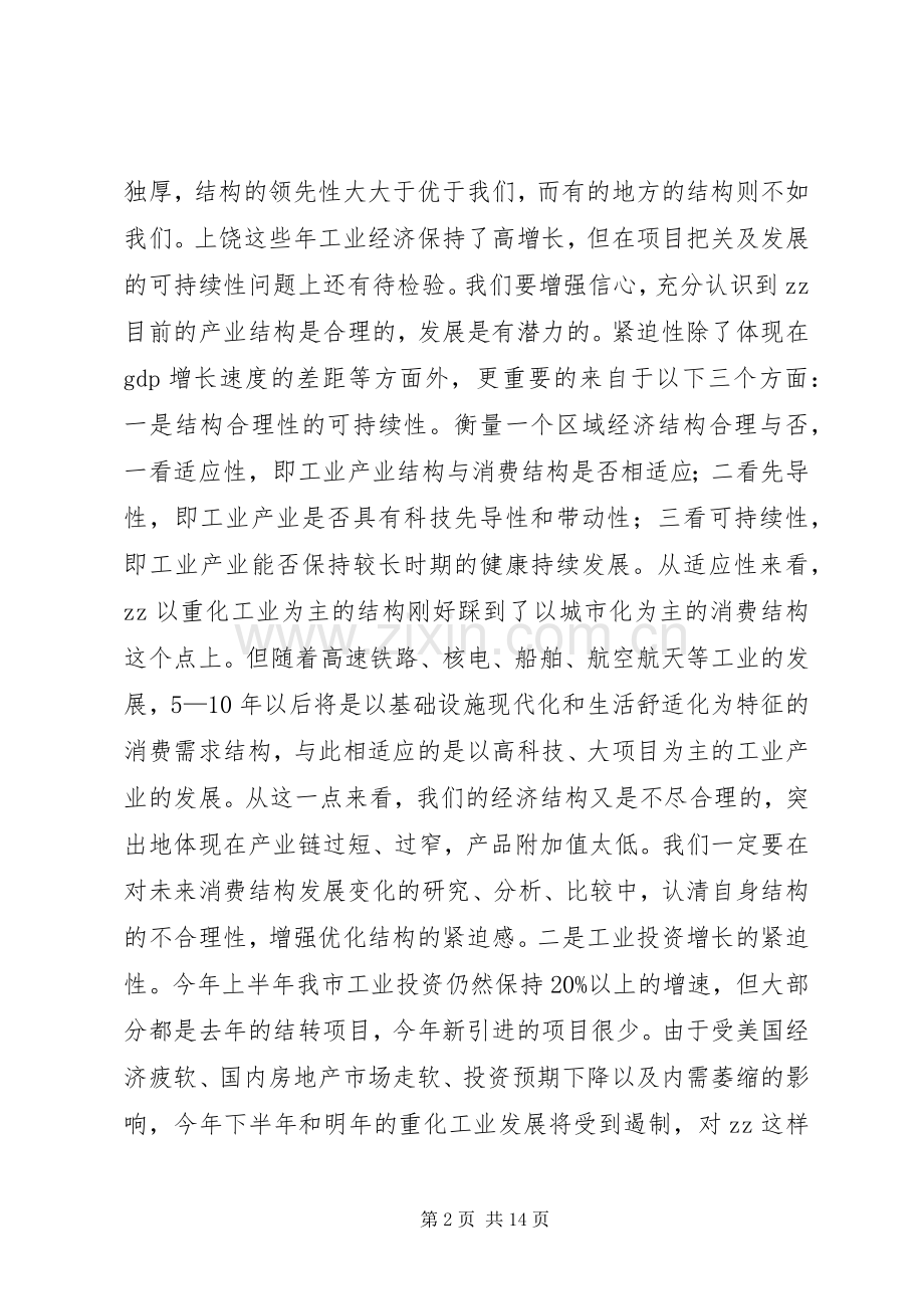 在全市市区工业干部会议上的讲话.docx_第2页