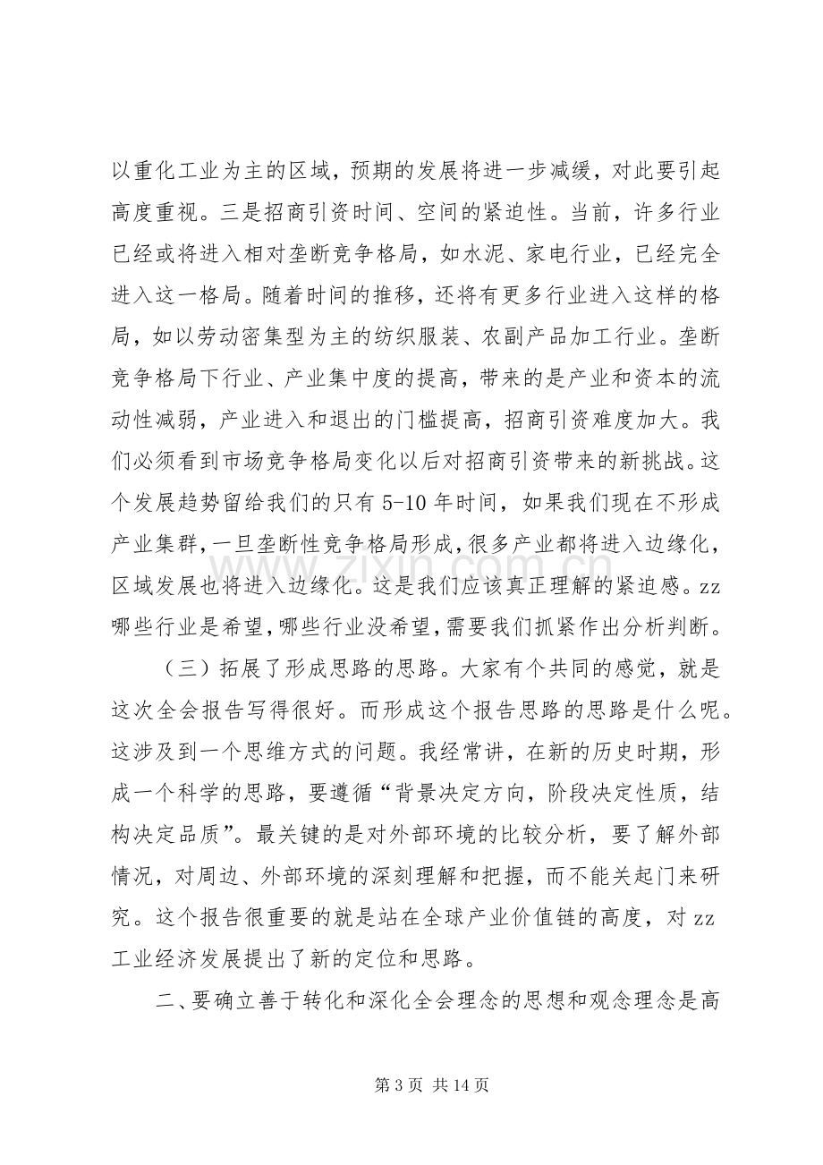 在全市市区工业干部会议上的讲话.docx_第3页