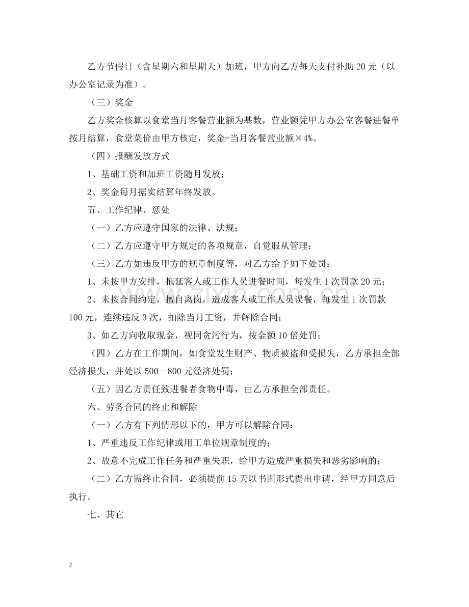 年雇佣厨师合同范本.docx_第2页