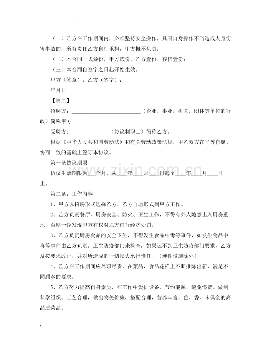 年雇佣厨师合同范本.docx_第3页