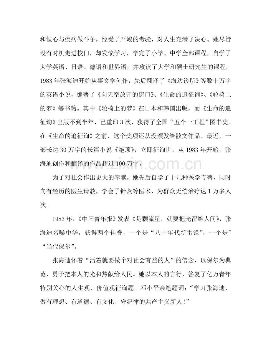 主题班会教案八年级向上吧少年主题班会设计.doc_第2页