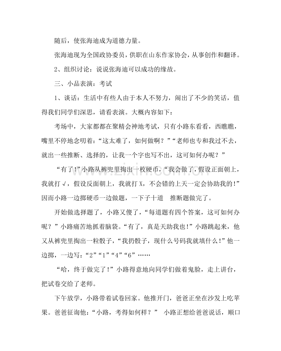 主题班会教案八年级向上吧少年主题班会设计.doc_第3页