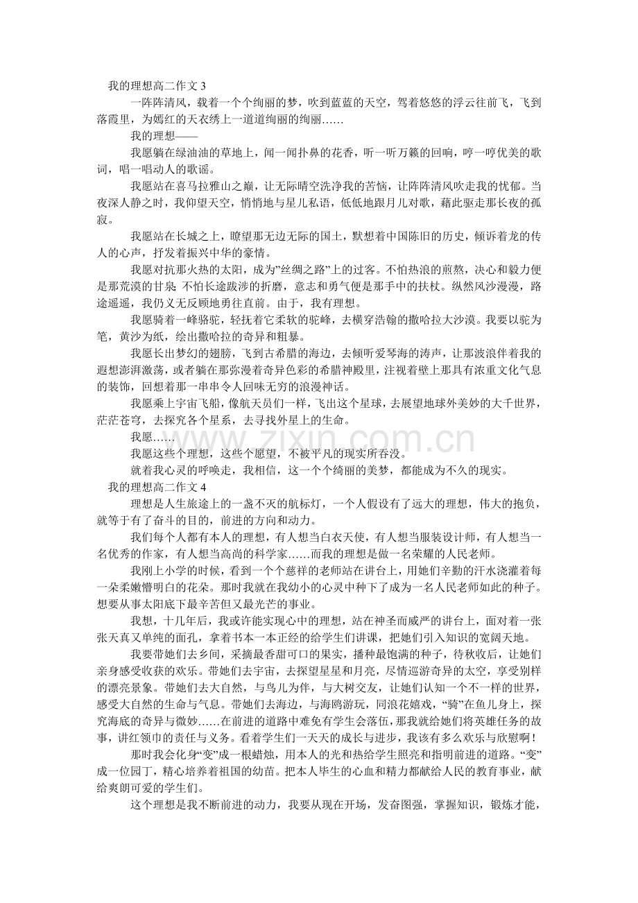 我的理想高二作文.doc_第2页