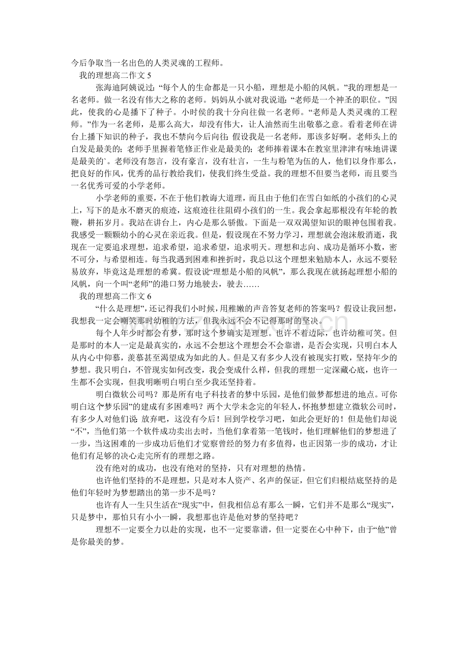 我的理想高二作文.doc_第3页