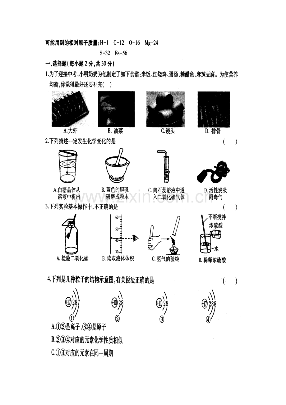 2016九年级选择题.docx_第1页