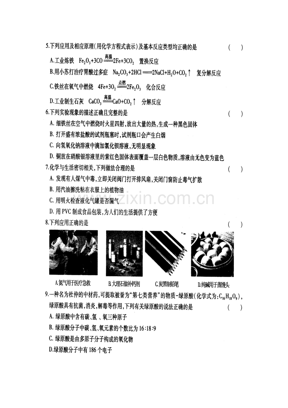 2016九年级选择题.docx_第2页