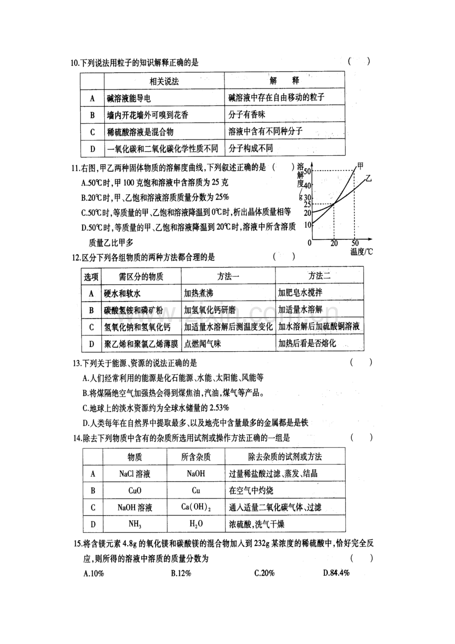 2016九年级选择题.docx_第3页