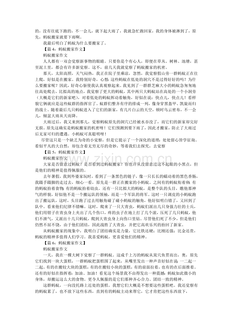 蚂蚁之家作文500字.doc_第2页