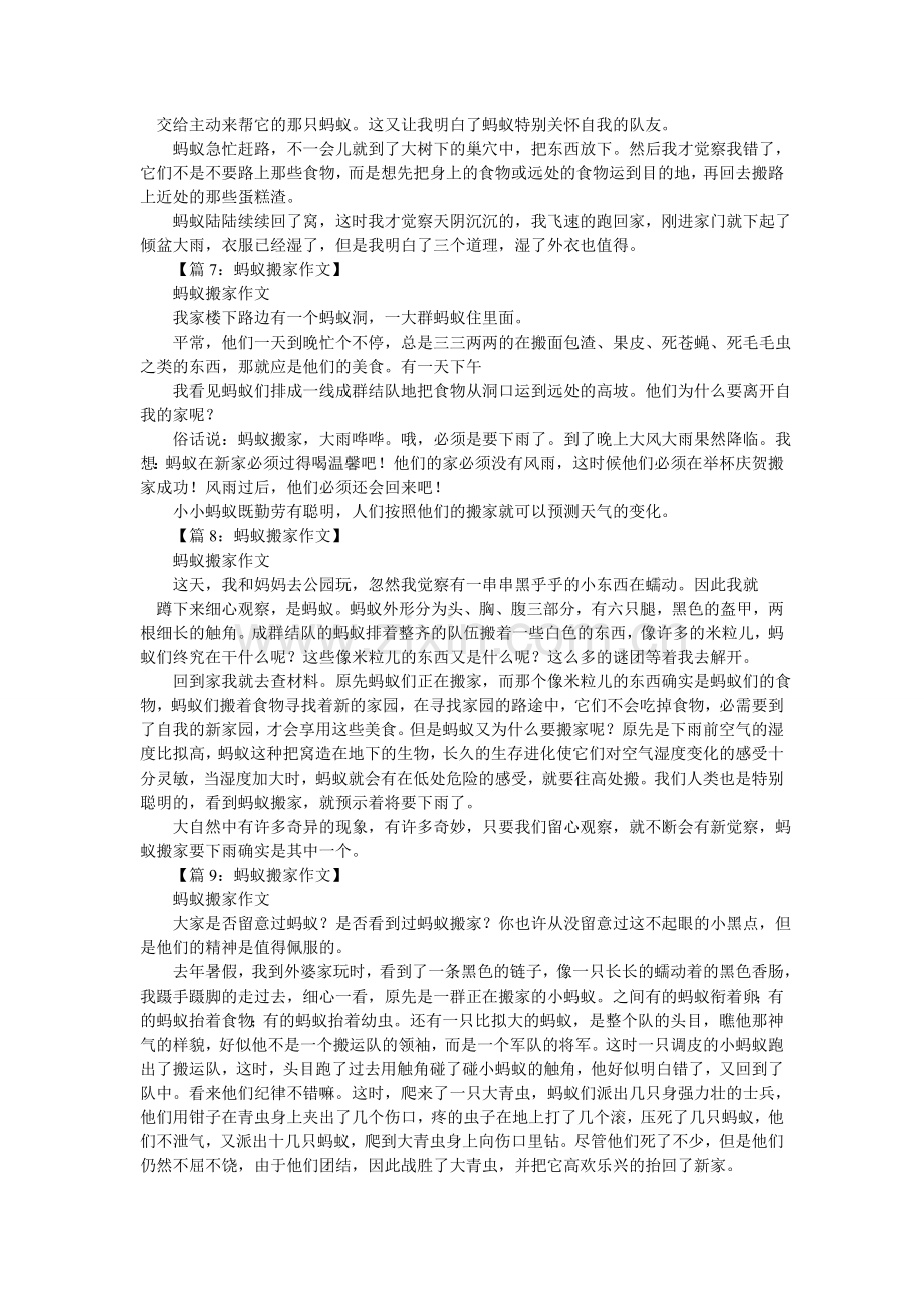 蚂蚁之家作文500字.doc_第3页