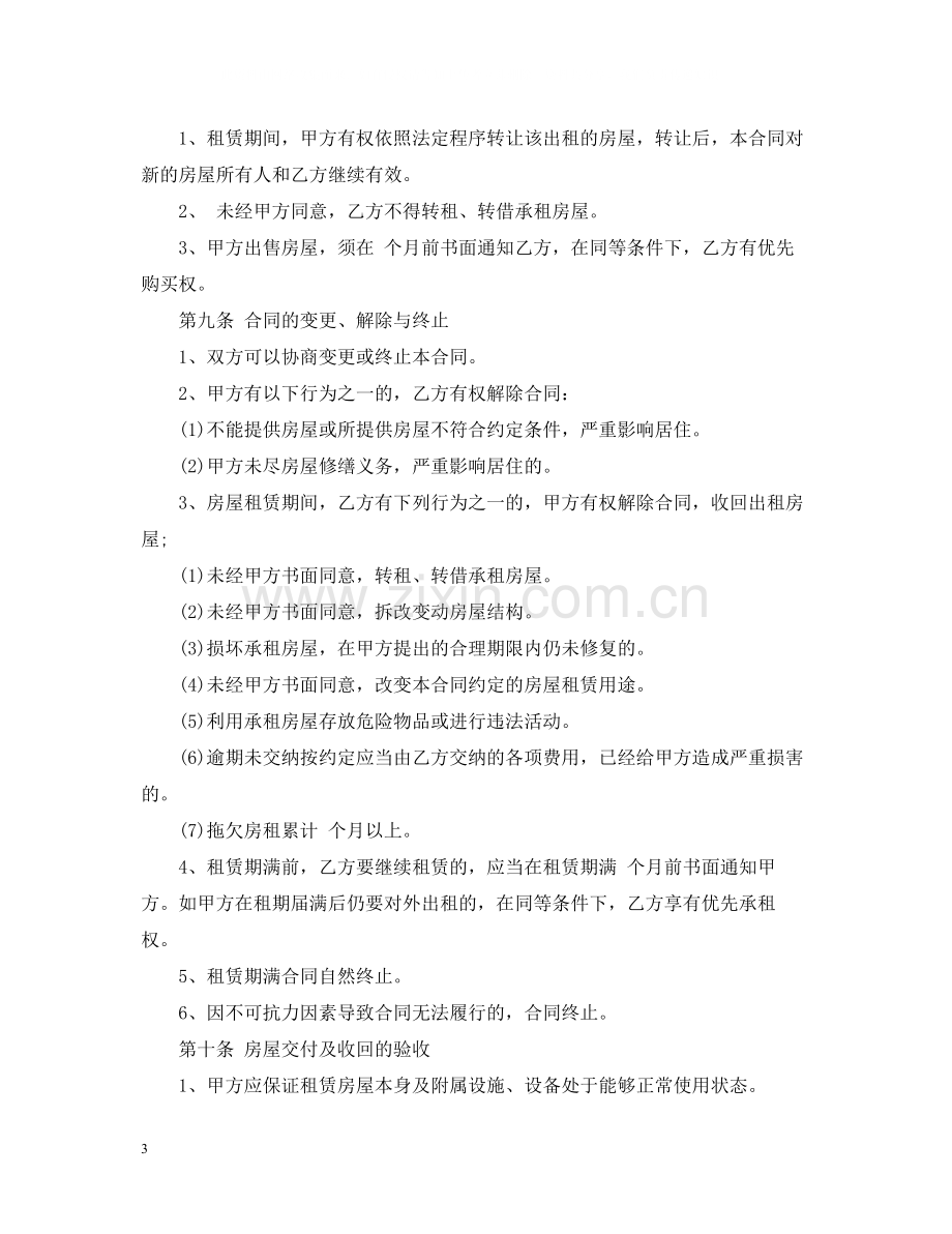 杭州市租房合同下载2.docx_第3页