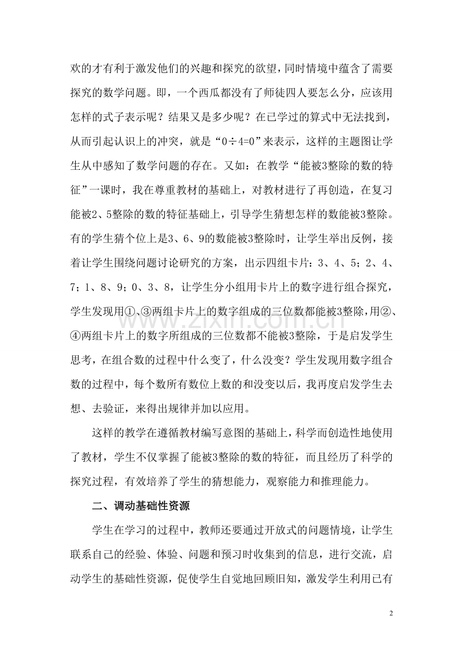 数学教学资源开发利用的几点尝试.doc_第2页