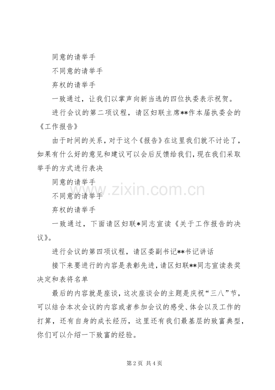 三八妇女节座谈会上的主持稿(5).docx_第2页