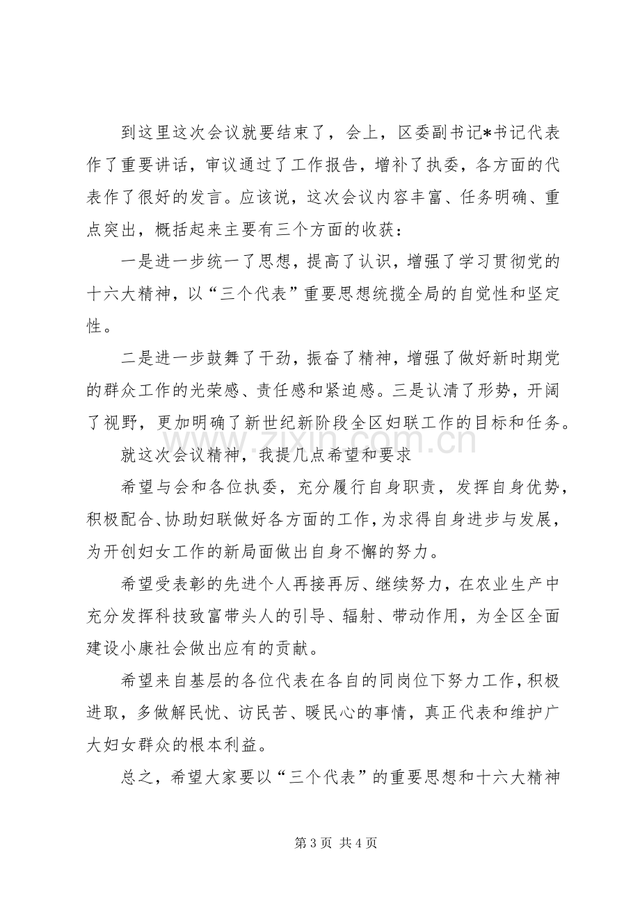 三八妇女节座谈会上的主持稿(5).docx_第3页