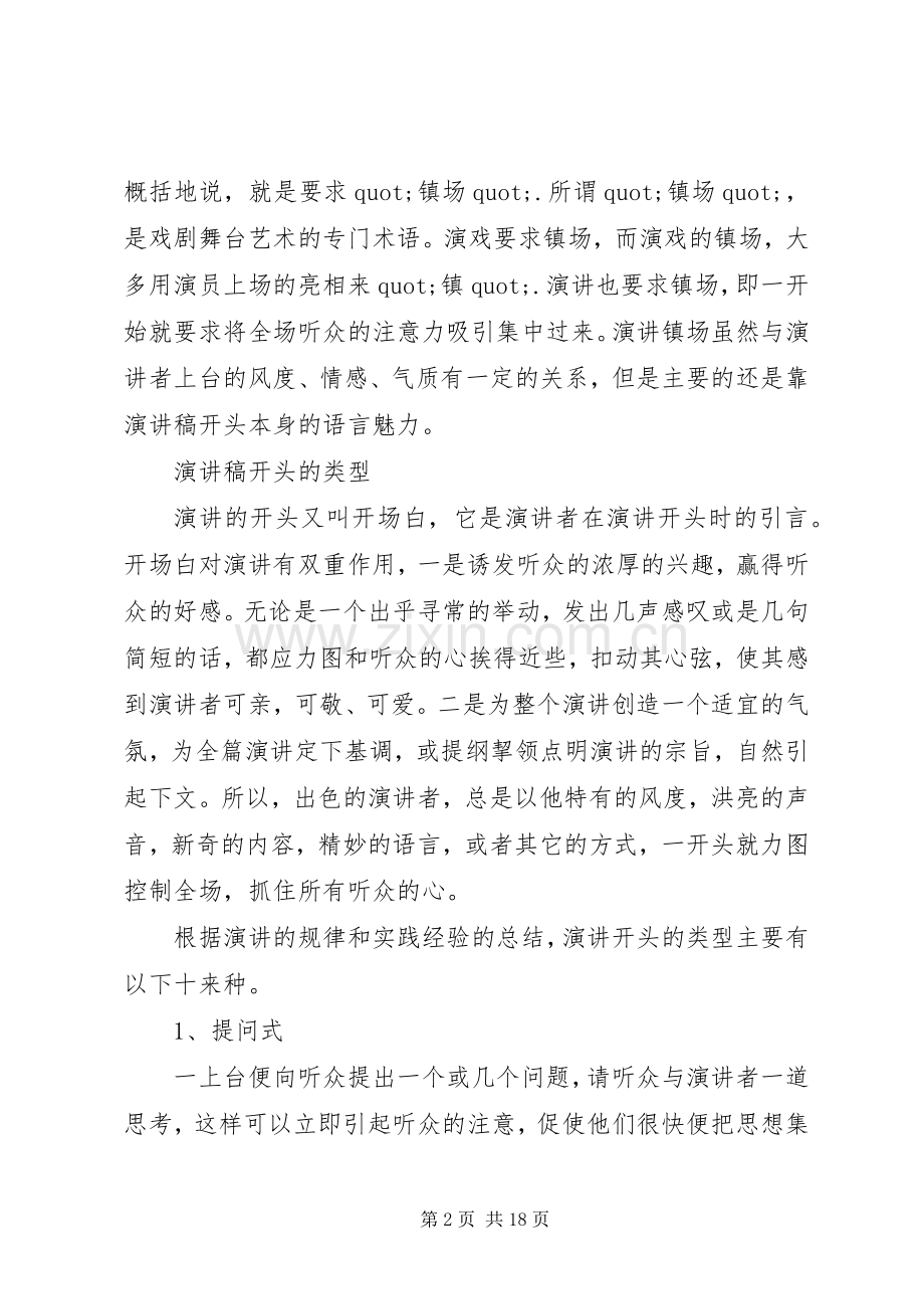 篇一：12种精彩演讲稿的开头方式.docx_第2页