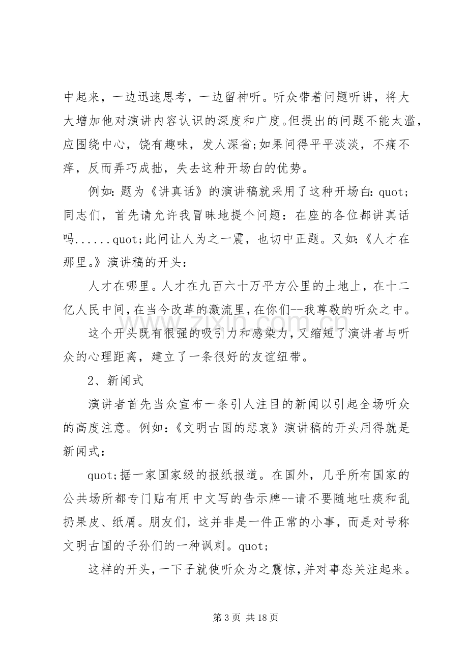 篇一：12种精彩演讲稿的开头方式.docx_第3页