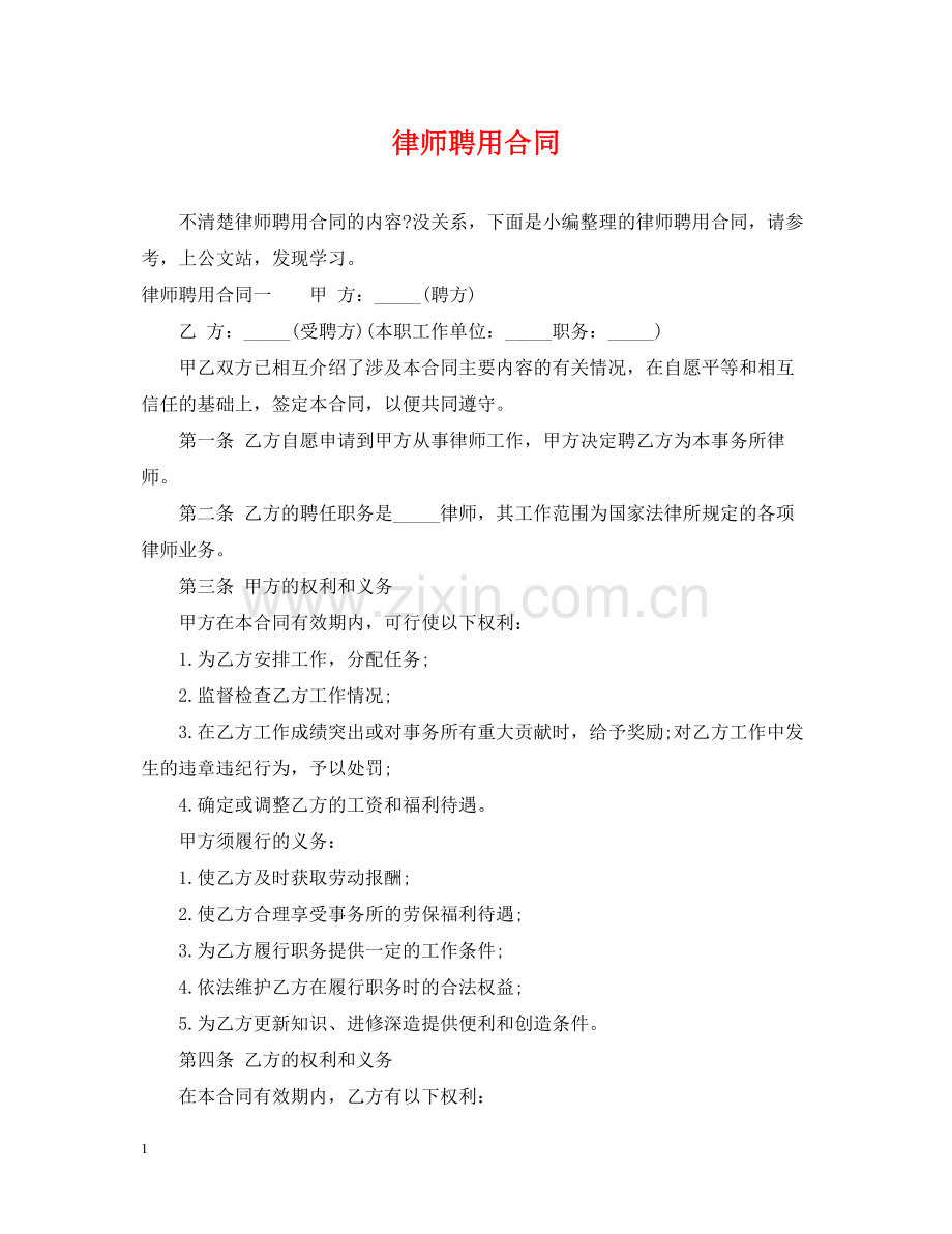 律师聘用合同.docx_第1页