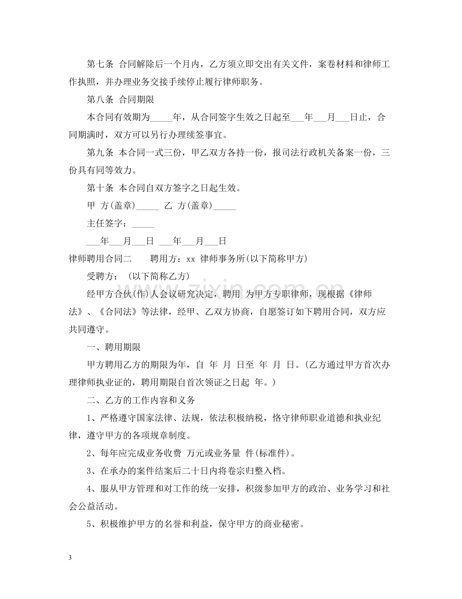 律师聘用合同.docx_第3页