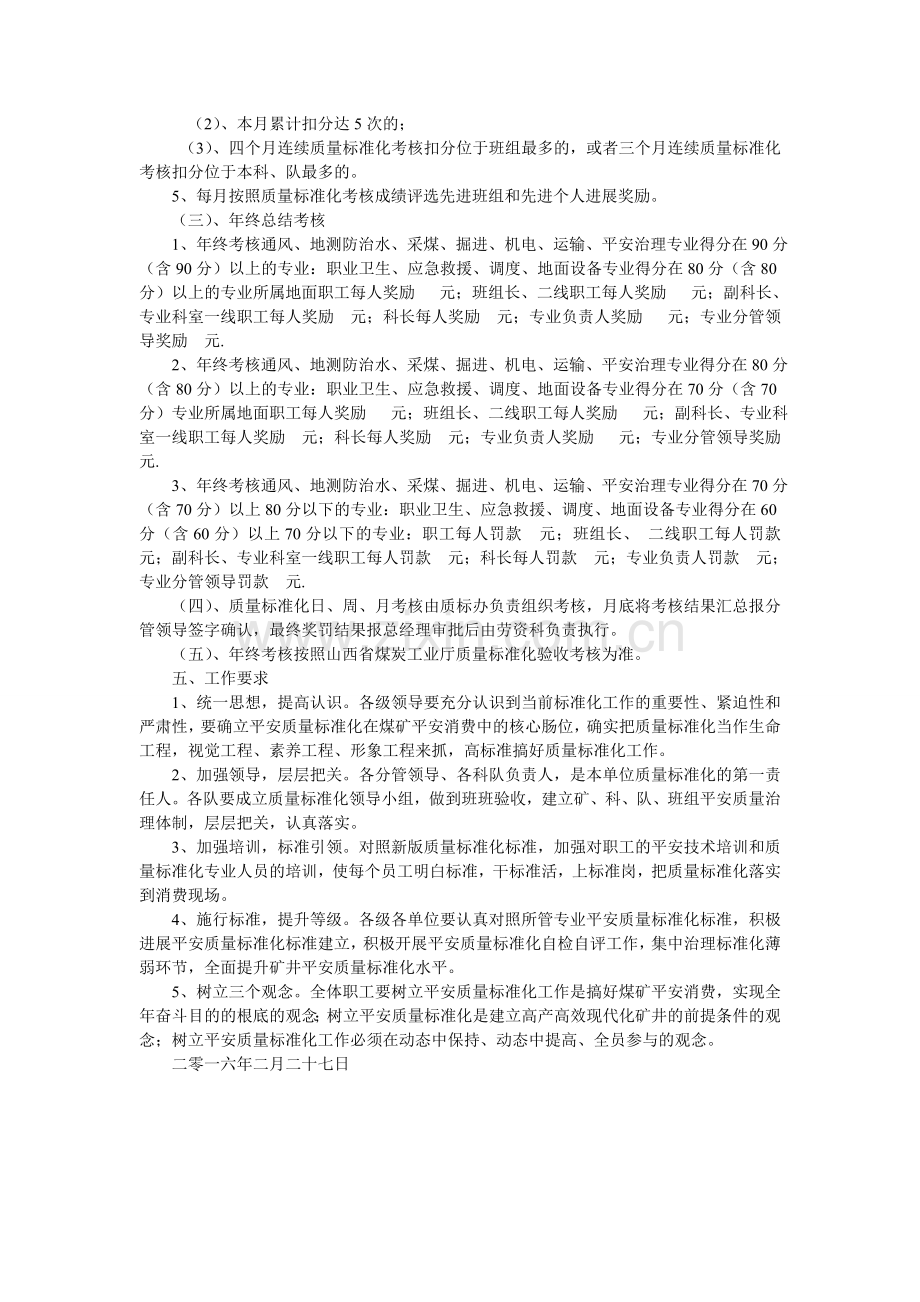 煤业质量标准化考核及奖惩办法.doc_第2页