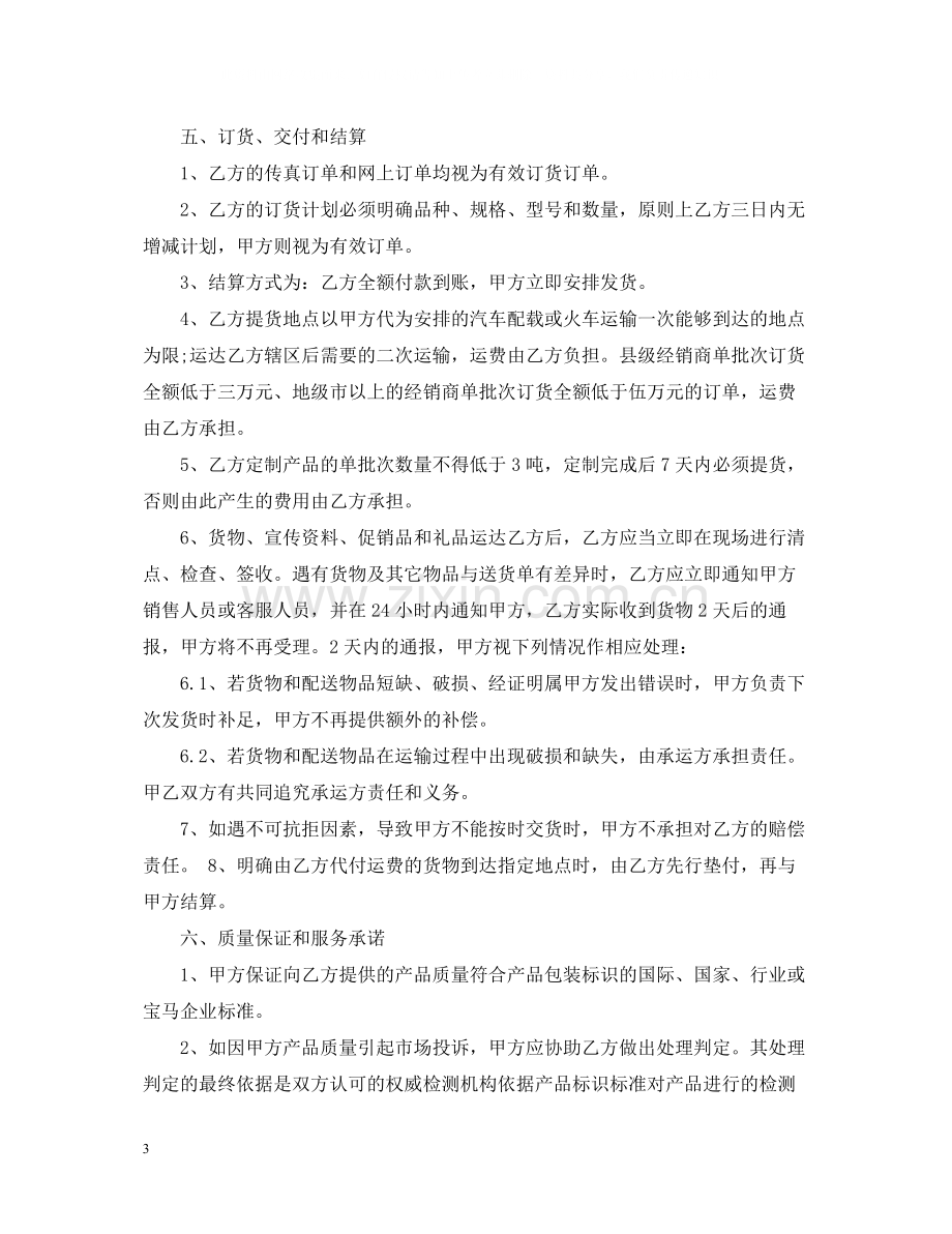 润滑油代理合同.docx_第3页