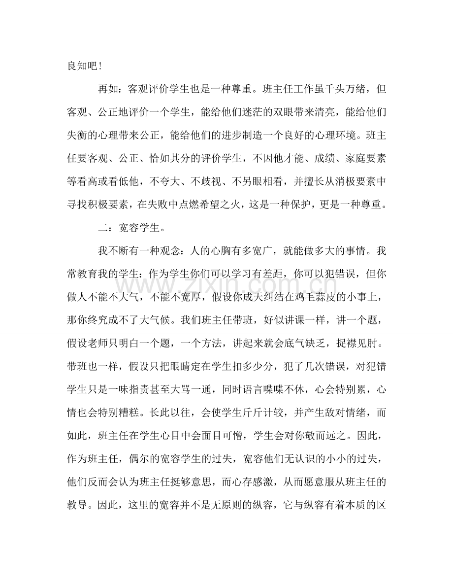 2024九年级班主任个人年终期末工作参考总结范文.doc_第2页