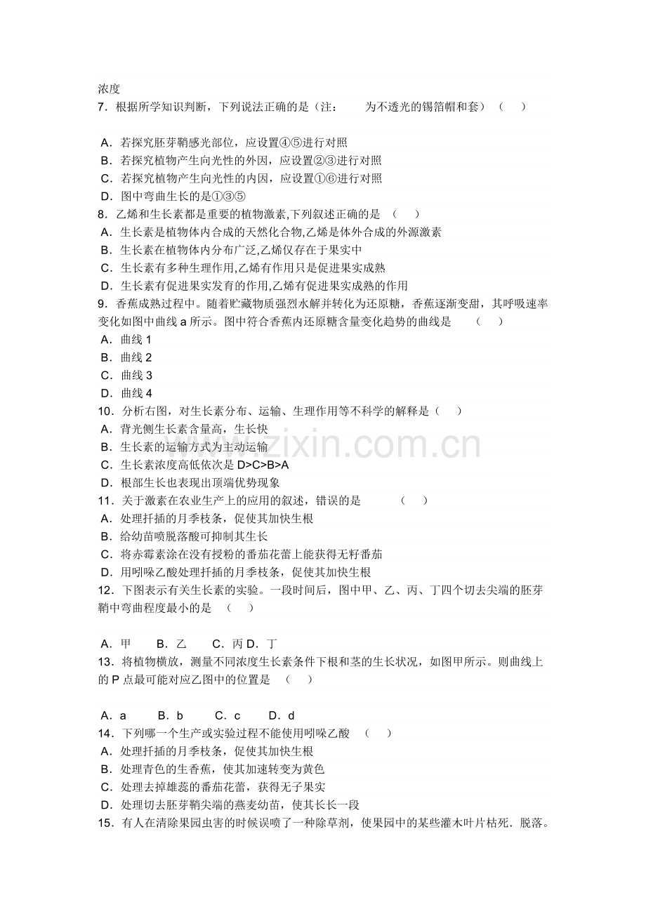 高一下学期生物单元测试试题.doc_第2页