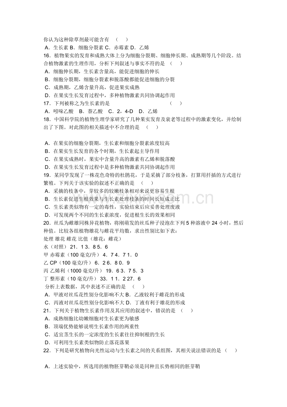 高一下学期生物单元测试试题.doc_第3页