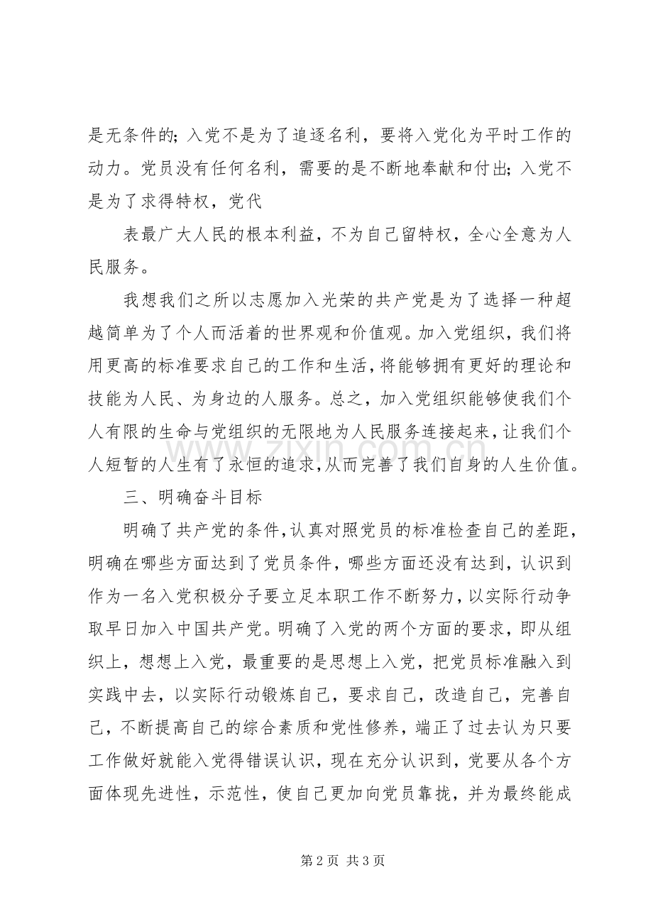 党课结业典礼发言5篇.docx_第2页