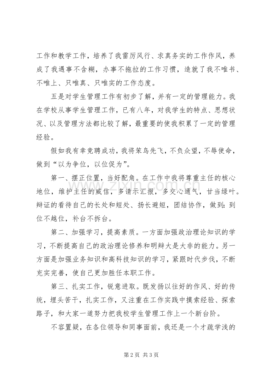 学校教务处处长竞聘经典演讲稿范文.docx_第2页