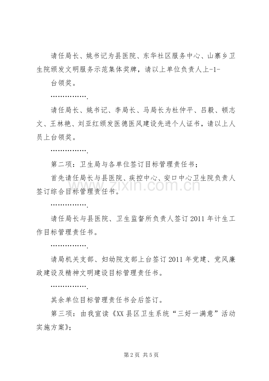 第四季度工作调度会主持稿(2).docx_第2页