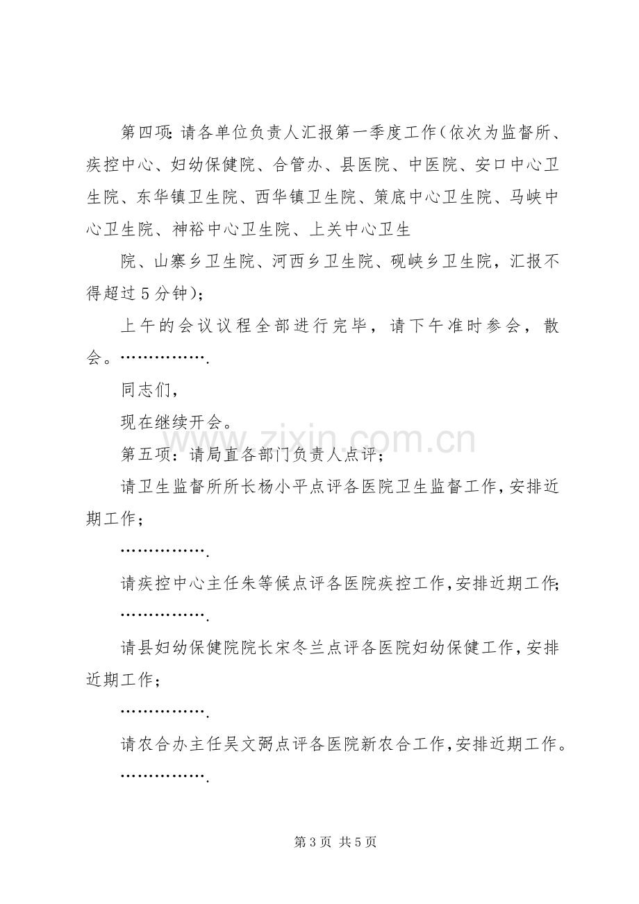 第四季度工作调度会主持稿(2).docx_第3页