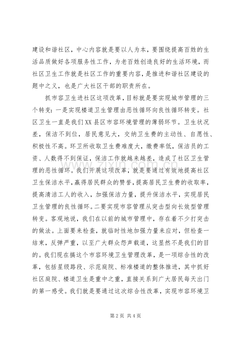 社区卫生工作会议上的讲话.docx_第2页