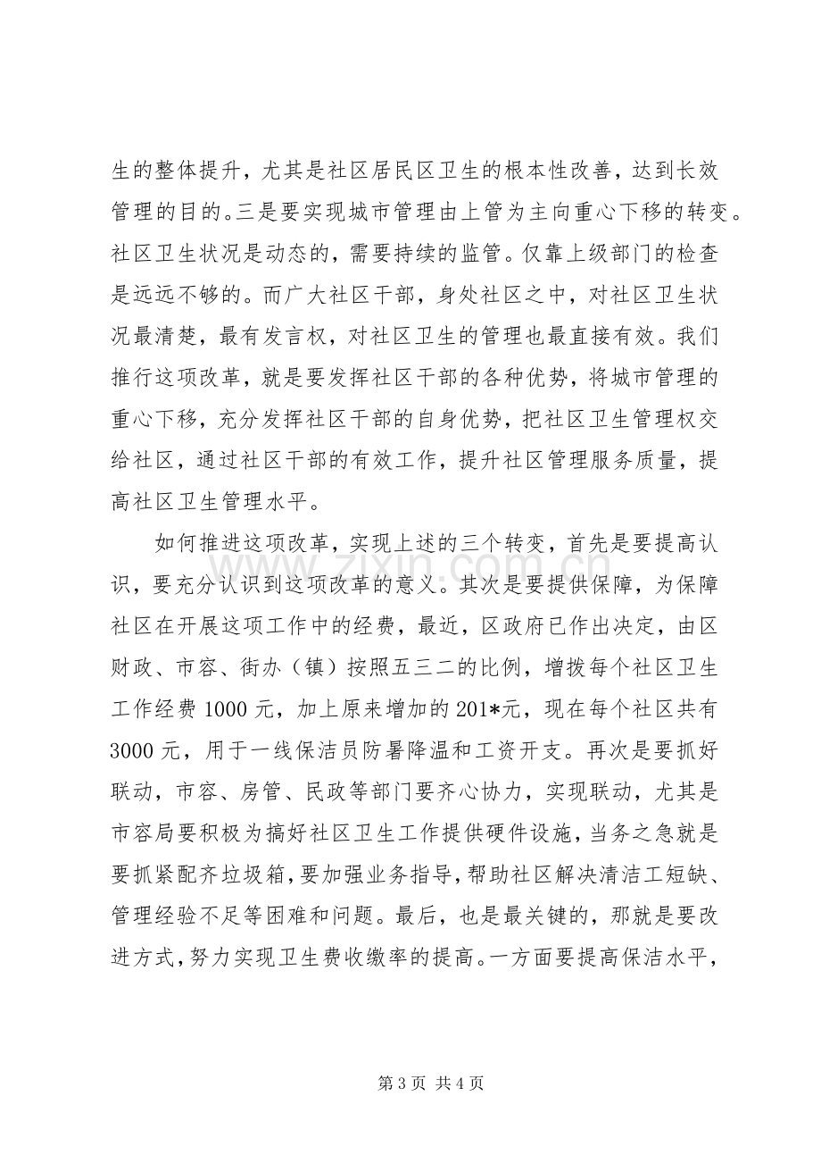 社区卫生工作会议上的讲话.docx_第3页