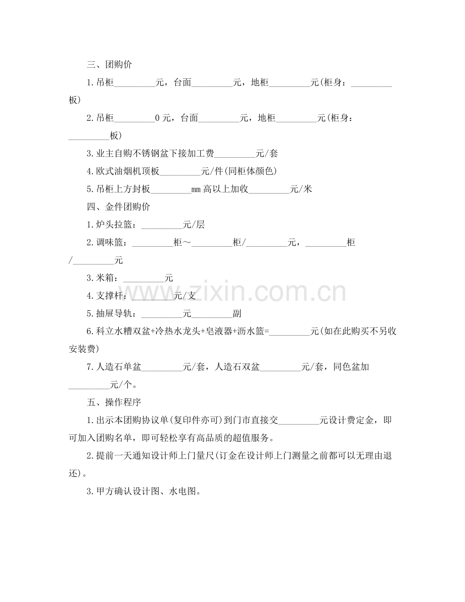 橱柜团购协议书范本.docx_第2页