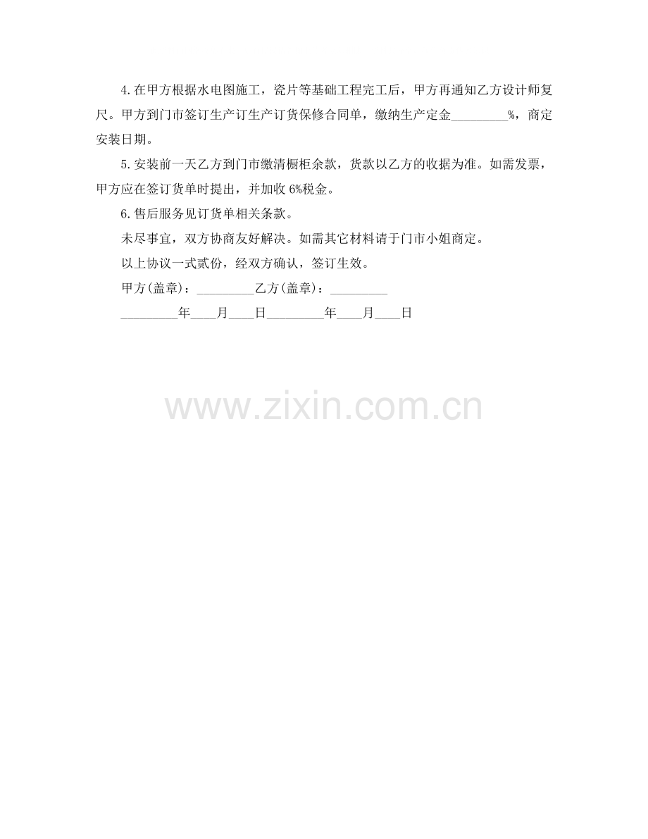 橱柜团购协议书范本.docx_第3页